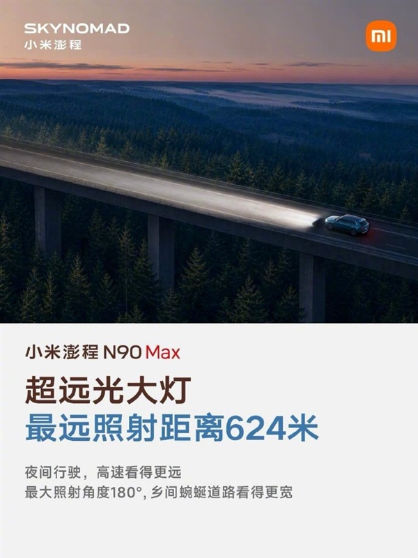 雷军晒小米澎程N90 Max五大优点:续航超1700公里 大七座SUV好开好停 小米澎程N90 Max 第9张 雷军晒小米澎程N90 Max五大优点:续航超1700公里 大七座SUV好开好停 小米澎程N90 Max 第9张
