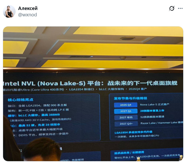 52核288MB缓存痛击AMD X3D!Intel下代CPU发布计划曝光:28核明年Q1先行 Intel下代CPU发布计划 第1张 52核288MB缓存痛击AMD X3D!Intel下代CPU发布计划曝光:28核明年Q1先行 Intel下代CPU发布计划 第1张