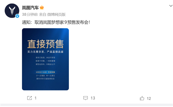全球首款升降立标MPV!岚图梦想家9发布会取消:9月5日直接预售 岚图梦想家9 第1张 全球首款升降立标MPV!岚图梦想家9发布会取消:9月5日直接预售 岚图梦想家9 第1张