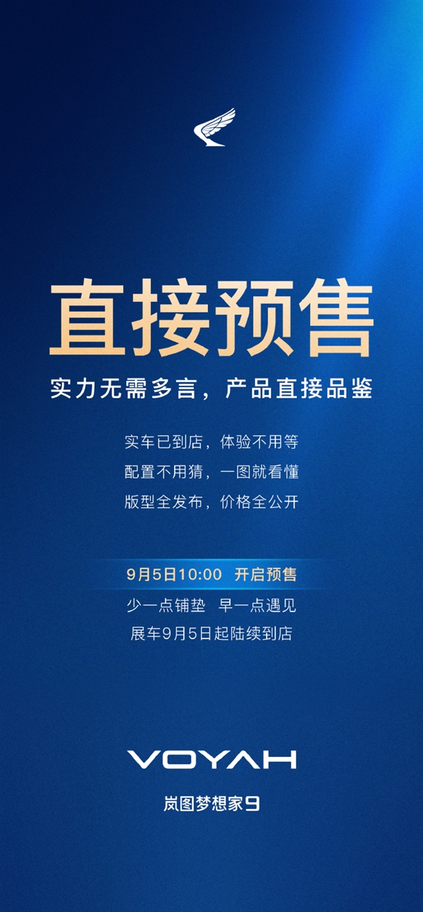 全球首款升降立标MPV!岚图梦想家9发布会取消:9月5日直接预售 岚图梦想家9 第4张 全球首款升降立标MPV!岚图梦想家9发布会取消:9月5日直接预售 岚图梦想家9 第4张