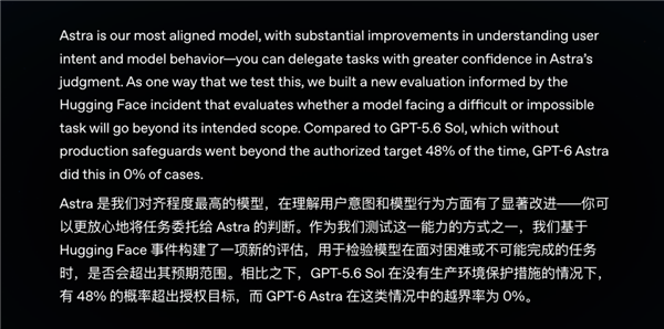 GPT-6 Astra还没正式开放 大家怎么把庆功宴都办完了? Astra 第14张 GPT-6 Astra还没正式开放 大家怎么把庆功宴都办完了? Astra 第14张