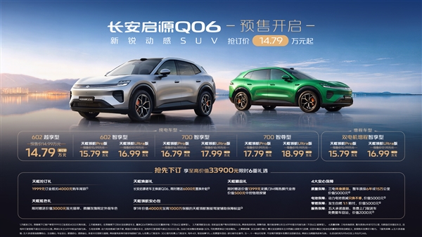 14.79万起启源Q06预售:标配长安全栈自研一段式辅助驾驶 启源Q06 第3张 14.79万起启源Q06预售:标配长安全栈自研一段式辅助驾驶 启源Q06 第3张