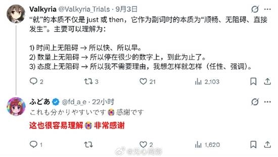 日本网友学中文被“就”字逼疯!国内网友精准总结 日本网友学中文被“就”字逼疯 第4张 日本网友学中文被“就”字逼疯!国内网友精准总结 日本网友学中文被“就”字逼疯 第4张
