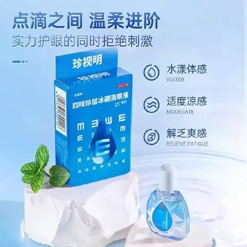 珍视明回应滴眼液抽检不合格:初步认为不合格与运输温度、摆放方式相关 珍视明回应滴眼液抽检不合格 第2张 珍视明回应滴眼液抽检不合格:初步认为不合格与运输温度、摆放方式相关 珍视明回应滴眼液抽检不合格 第2张