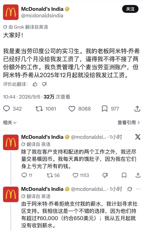 9个月没发工资 麦当劳印度实习生用官方账号公开维权 麦当劳印度实习生 第1张 9个月没发工资 麦当劳印度实习生用官方账号公开维权 麦当劳印度实习生 第1张