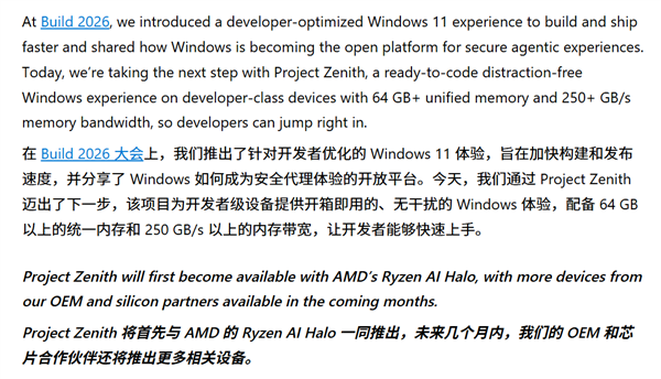 微软发布全新版本Windows 11!64GB内存、250GB/s带宽起步 全新版本Windows 11 第1张 微软发布全新版本Windows 11!64GB内存、250GB/s带宽起步 全新版本Windows 11 第1张