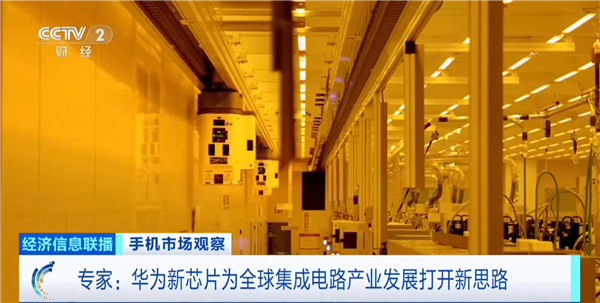 专家谈华为首款韬定律芯片麒麟9050 Pro:为全球集成电路产业发展打开新思路 韬定律芯片麒麟9050 Pro 第2张 专家谈华为首款韬定律芯片麒麟9050 Pro:为全球集成电路产业发展打开新思路 韬定律芯片麒麟9050 Pro 第2张