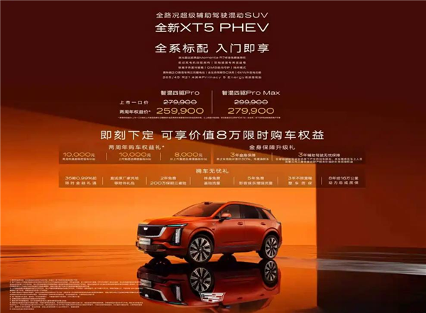 美系豪华车换上中国大脑!凯迪拉克XT5 PHEV上市:限时25.99万起 凯迪拉克XT5 PHEV 第1张 美系豪华车换上中国大脑!凯迪拉克XT5 PHEV上市:限时25.99万起 凯迪拉克XT5 PHEV 第1张