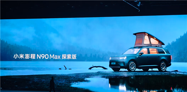 米粉移动的家登场!小米澎程N90 Max探索版上市:29.99万元 小米澎程N90 Max探索版 第6张 米粉移动的家登场!小米澎程N90 Max探索版上市:29.99万元 小米澎程N90 Max探索版 第6张