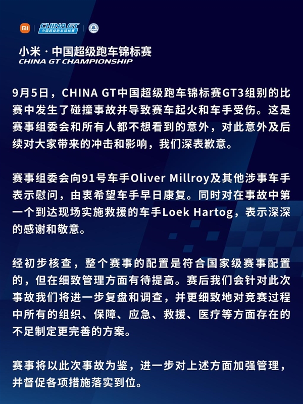 赛车起火事故引众怒!吴彦祖炮轰China GT赛会方:太可耻了 吴彦祖炮轰China GT赛会方 第3张 赛车起火事故引众怒!吴彦祖炮轰China GT赛会方:太可耻了 吴彦祖炮轰China GT赛会方 第3张
