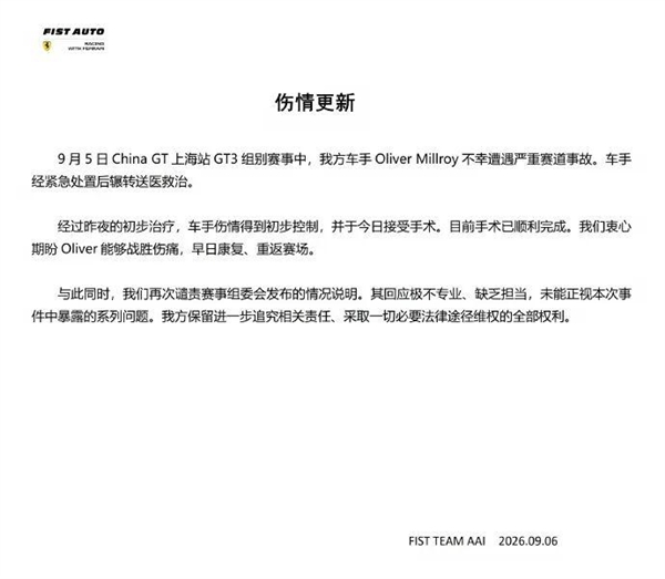 赛车起火事故引众怒!吴彦祖炮轰China GT赛会方:太可耻了 吴彦祖炮轰China GT赛会方 第4张 赛车起火事故引众怒!吴彦祖炮轰China GT赛会方:太可耻了 吴彦祖炮轰China GT赛会方 第4张