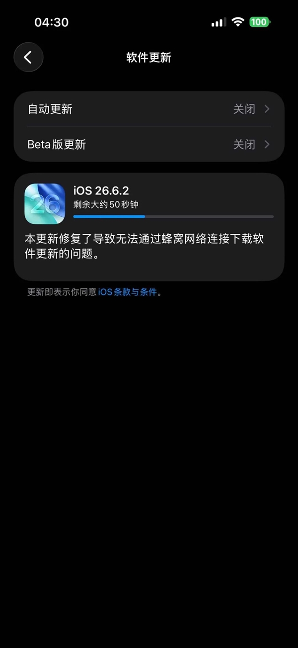 苹果发布iOS 26.6.2正式版:修复蜂窝网络无法更新软件Bug iOS 26.6.2正式版 第1张 苹果发布iOS 26.6.2正式版:修复蜂窝网络无法更新软件Bug iOS 26.6.2正式版 第1张