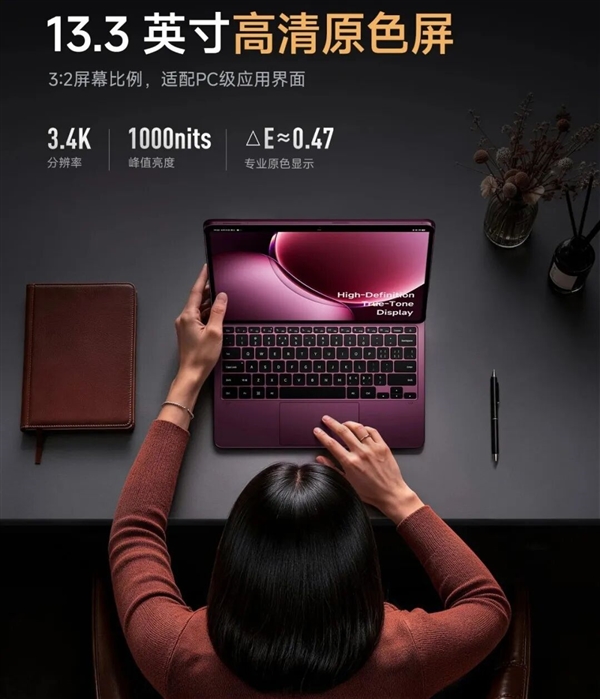 首款玄戒O3自研芯平板!TCL华星独供小米平板9 Pro Max屏幕:13.3英寸LCD 玄戒O3 TCL华星 第2张 首款玄戒O3自研芯平板!TCL华星独供小米平板9 Pro Max屏幕:13.3英寸LCD 玄戒O3 TCL华星 第2张