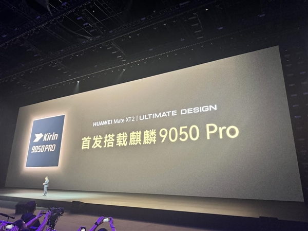 1+2+4+2!麒麟9050 Pro九核心四丛集:行业罕见CPU布局 麒麟9050 Pro 第1张 1+2+4+2!麒麟9050 Pro九核心四丛集:行业罕见CPU布局 麒麟9050 Pro 第1张