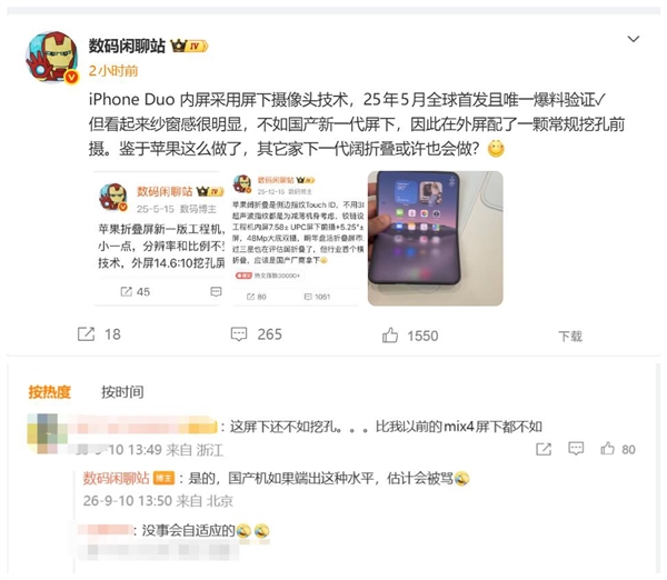 纱窗效应明显!iPhone Duo屏下前摄被吐槽 网友:还不如5年前的小米MIX 4 iPhone Duo 第3张 纱窗效应明显!iPhone Duo屏下前摄被吐槽 网友:还不如5年前的小米MIX 4 iPhone Duo 第3张
