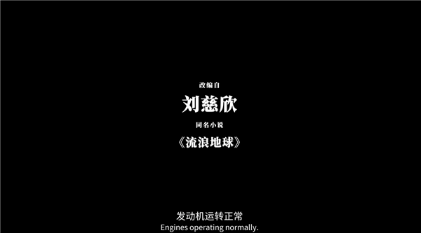 刘慈欣监制!科幻射击单机游戏《流浪地球:望日》上线Steam 流浪地球:望日 第2张 刘慈欣监制!科幻射击单机游戏《流浪地球:望日》上线Steam 流浪地球:望日 第2张