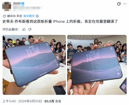 没吹得那么神!iPhone Duo上手折痕明显 乔布斯惊坐起 iPhone Duo 第1张 没吹得那么神!iPhone Duo上手折痕明显 乔布斯惊坐起 iPhone Duo 第1张