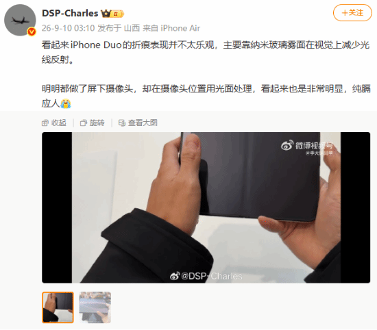 没吹得那么神!iPhone Duo上手折痕明显 乔布斯惊坐起 iPhone Duo 第5张 没吹得那么神!iPhone Duo上手折痕明显 乔布斯惊坐起 iPhone Duo 第5张