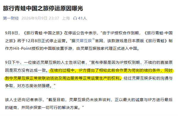 旅行青蛙停服了 它死在了日本公司的贪婪上? 旅行青蛙 第7张 旅行青蛙停服了 它死在了日本公司的贪婪上? 旅行青蛙 第7张