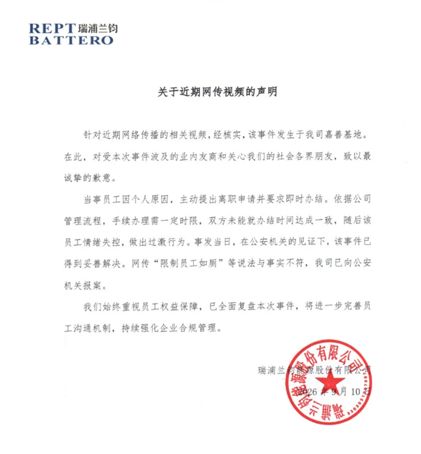 网传限制员工如厕说法不实!涉事公司致歉:事件已妥善解决 网传限制员工如厕说法不实 第2张 网传限制员工如厕说法不实!涉事公司致歉:事件已妥善解决 网传限制员工如厕说法不实 第2张