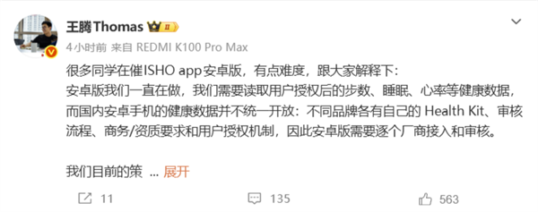 首期仅支持iOS!王腾回应ISHO App安卓版开发进度:正在逐个接入和审核 ISHO App安卓版 第1张 首期仅支持iOS!王腾回应ISHO App安卓版开发进度:正在逐个接入和审核 ISHO App安卓版 第1张