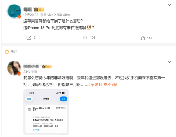 “苹果18抢不到”冲上热搜 果粉卡点进直接崩 iPhone 18 Pro为何一机难求 苹果18抢不到 第3张 “苹果18抢不到”冲上热搜 果粉卡点进直接崩 iPhone 18 Pro为何一机难求 苹果18抢不到 第3张