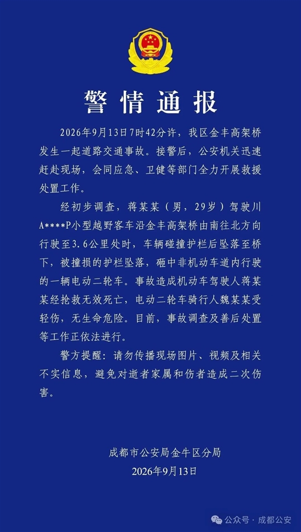 成都一越野车从高架坠落 当地通报:司机身亡 护栏坠落砸中电动车 骑行人受轻伤 当地通报 第1张 成都一越野车从高架坠落 当地通报:司机身亡 护栏坠落砸中电动车 骑行人受轻伤 当地通报 第1张