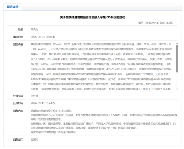中国地震局回应iPhone地震预警:正与苹果沟通推进接入iOS iPhone地震预警 第1张 中国地震局回应iPhone地震预警:正与苹果沟通推进接入iOS iPhone地震预警 第1张