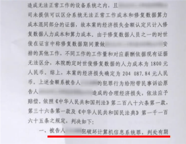程序员为用公司算力干私活:一条代码删掉89TB数据获刑 程序员为用公司算力干私活 第3张 程序员为用公司算力干私活:一条代码删掉89TB数据获刑 程序员为用公司算力干私活 第3张