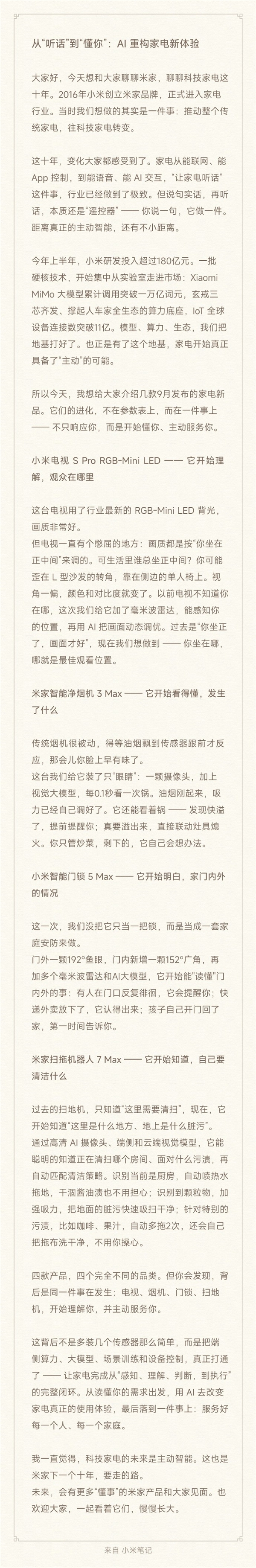 上半年研发已投180亿!卢伟冰晒米家下一个十年核心发展方向:科技家电的主动智能 卢伟冰晒米家下一个十年核心发展方向 第1张 上半年研发已投180亿!卢伟冰晒米家下一个十年核心发展方向:科技家电的主动智能 卢伟冰晒米家下一个十年核心发展方向 第1张