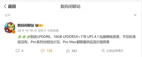 内存价格疯涨！国产迭代旗舰标准版集体砍掉16+1TB版本 国产迭代旗舰标准版集体砍掉16+1TB版本 第2张