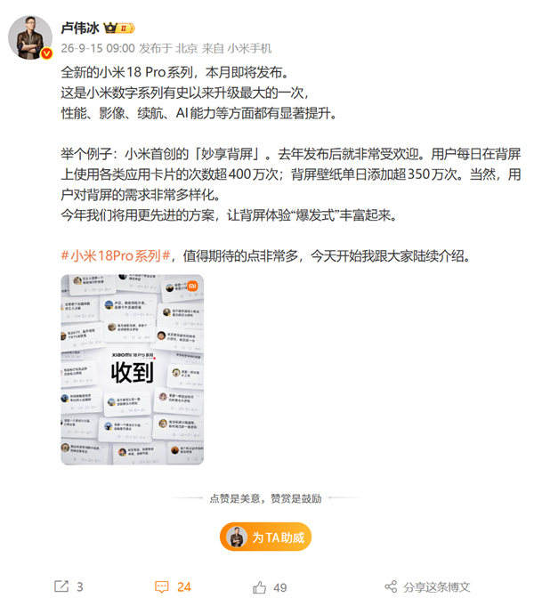 小米18 Pro系列本月发布!卢伟冰:数字系列史上最大升级 Pro 第1张 小米18 Pro系列本月发布!卢伟冰:数字系列史上最大升级 Pro 第1张