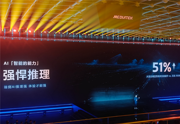 天玑9600 Pro采用超性能NPU 1090:性能提升51% 支持30B大模型运行 Pro 30B大模型 第4张 天玑9600 Pro采用超性能NPU 1090:性能提升51% 支持30B大模型运行 Pro 30B大模型 第4张