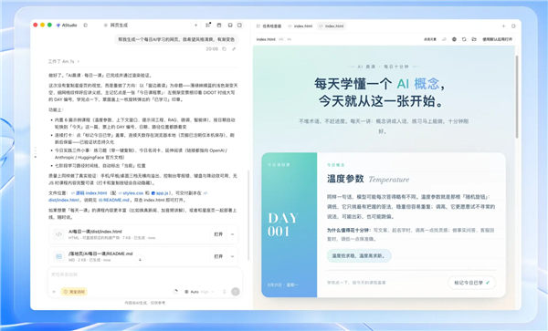科大讯飞发布AStudio!打造全新桌面AI生产力工作台 AStudio AI生产力工作台 第1张 科大讯飞发布AStudio!打造全新桌面AI生产力工作台 AStudio AI生产力工作台 第1张