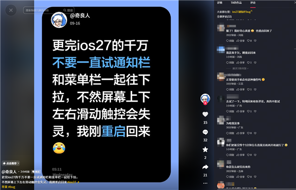 iOS 27正式版Bug太离谱!下拉通知栏+控制中心iPhone当场卡死 只能重启 27正式版Bug 第1张 iOS 27正式版Bug太离谱!下拉通知栏+控制中心iPhone当场卡死 只能重启 27正式版Bug 第1张