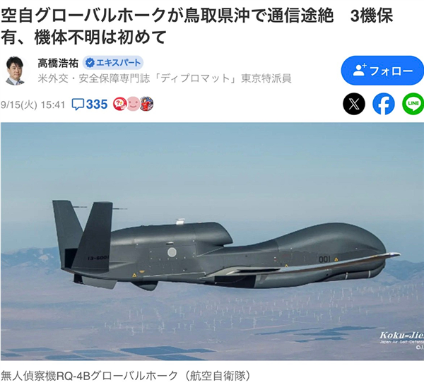 日本飞丢了一架“全球鹰”无人机：7亿多人民币瞬间成泡沫！ 全球鹰无人机 第1张