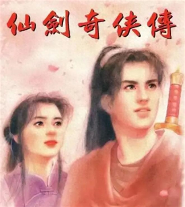 电影《仙剑奇侠传一》正式立项 采用VR技术摄制 仙剑奇侠传一 VR技术 第1张 电影《仙剑奇侠传一》正式立项 采用VR技术摄制 仙剑奇侠传一 VR技术 第1张