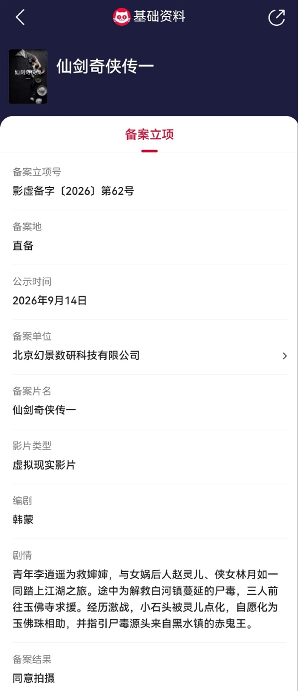 电影《仙剑奇侠传一》正式立项 采用VR技术摄制 仙剑奇侠传一 VR技术 第2张 电影《仙剑奇侠传一》正式立项 采用VR技术摄制 仙剑奇侠传一 VR技术 第2张