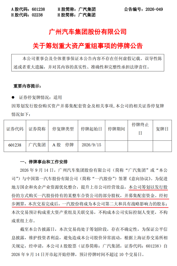 一汽和广汽大重组 是因为丰田拉了? 第1张 一汽和广汽大重组 是因为丰田拉了? 第1张