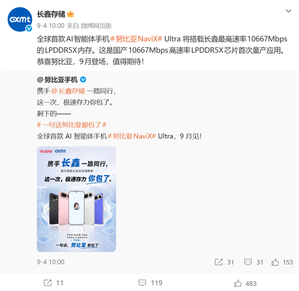 全球首款AI智能体手机！努比亚NaviX Ultra今日发布：首发长鑫10667Mbps LPDDR5X AI智能体手机 努比亚NaviX Ultra 第1张