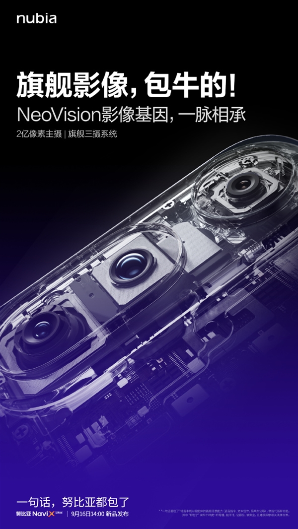 全球首款AI智能体手机！努比亚NaviX Ultra今日发布：首发长鑫10667Mbps LPDDR5X AI智能体手机 努比亚NaviX Ultra 第2张