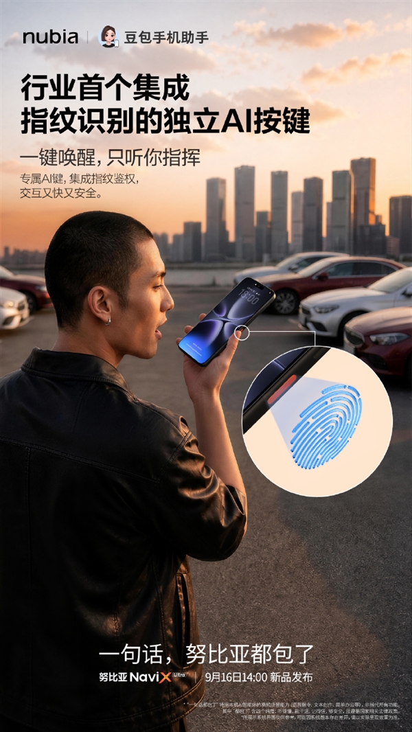 全球首款AI智能体手机！努比亚NaviX Ultra今日发布：首发长鑫10667Mbps LPDDR5X AI智能体手机 努比亚NaviX Ultra 第3张
