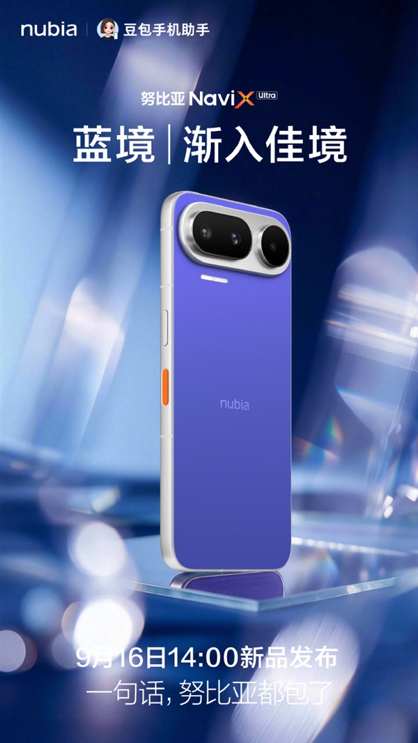 全球首款AI智能体手机！努比亚NaviX Ultra今日发布：首发长鑫10667Mbps LPDDR5X AI智能体手机 努比亚NaviX Ultra 第4张