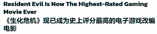 《生化危机:爆发夜》成史上最高分游改片!烂番茄97 M站79 生化危机:爆发夜 第2张 《生化危机:爆发夜》成史上最高分游改片!烂番茄97 M站79 生化危机:爆发夜 第2张