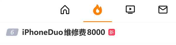 iPhone Duo维修费要8000元引热议!苹果回应:官方维修价格暂未更新 Duo维修费要8000元引热议 第1张 iPhone Duo维修费要8000元引热议!苹果回应:官方维修价格暂未更新 Duo维修费要8000元引热议 第1张