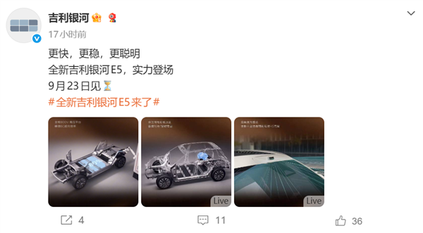 30万级配置下放!全新吉利银河E5即将登场:6C超充倍率+激光雷达 吉利银河E5 第1张 30万级配置下放!全新吉利银河E5即将登场:6C超充倍率+激光雷达 吉利银河E5 第1张