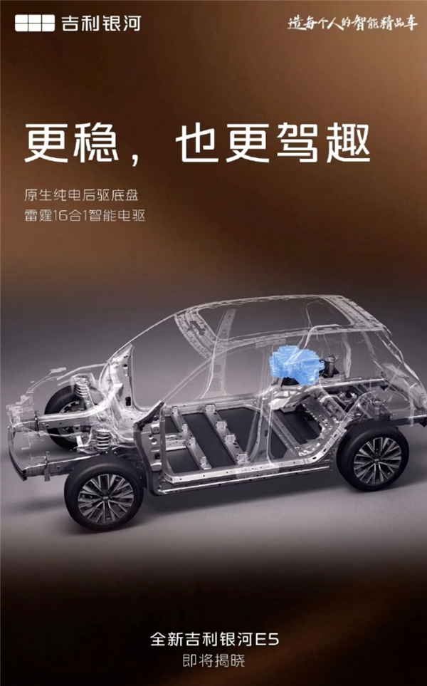 30万级配置下放!全新吉利银河E5即将登场:6C超充倍率+激光雷达 吉利银河E5 第2张 30万级配置下放!全新吉利银河E5即将登场:6C超充倍率+激光雷达 吉利银河E5 第2张