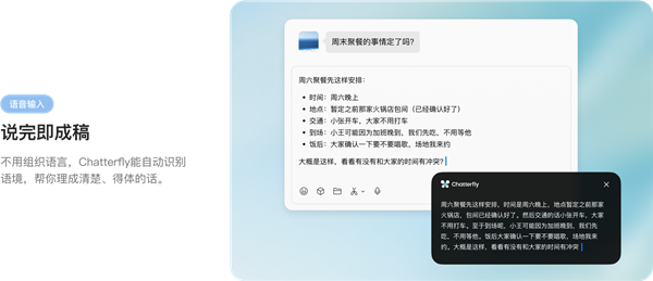 腾讯AI语音助手Chatterfly低调内测:开口就能成稿 腾讯AI语音助手Chatterfly 第3张 腾讯AI语音助手Chatterfly低调内测:开口就能成稿 腾讯AI语音助手Chatterfly 第3张