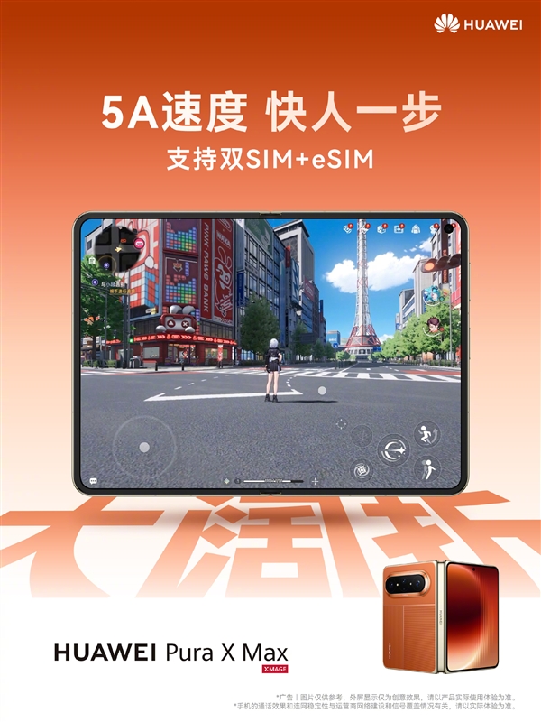 华为:Pura X Max上市4月发货量破120万!首创√2:1阔型屏 华为Pura Max 第2张 华为:Pura X Max上市4月发货量破120万!首创√2:1阔型屏 华为Pura Max 第2张