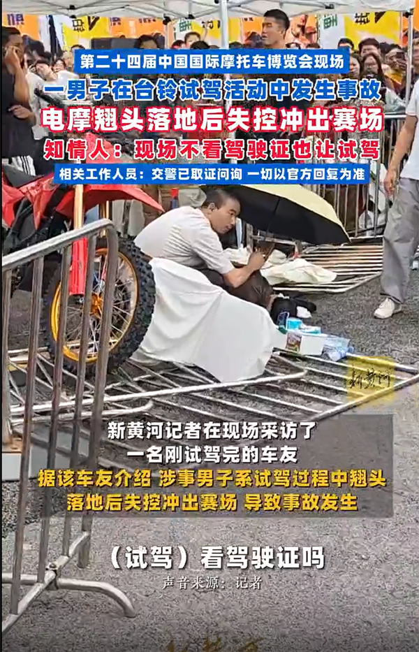 男子试驾台铃发生事故 电摩翘头落地冲出赛场 知情人:现场不看驾驶证也让试驾 第1张 男子试驾台铃发生事故 电摩翘头落地冲出赛场 知情人:现场不看驾驶证也让试驾 第1张